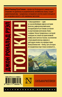 Сильмариллион 2