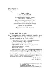 Сильмариллион 4