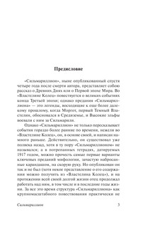 Сильмариллион 5