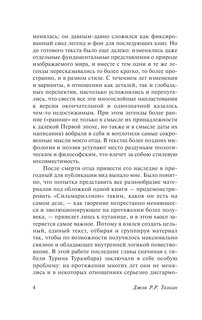 Сильмариллион 6