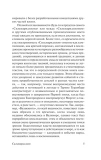 Сильмариллион 7