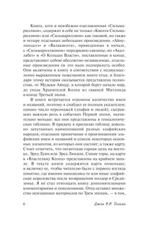 Сильмариллион 8