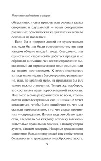 Искусство побеждать в спорах. Мысли 10