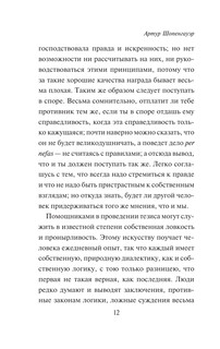 Искусство побеждать в спорах. Мысли 13