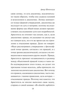 Искусство побеждать в спорах. Мысли 15