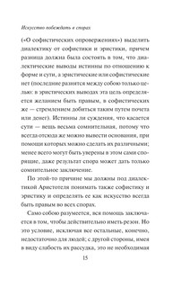 Искусство побеждать в спорах. Мысли 16