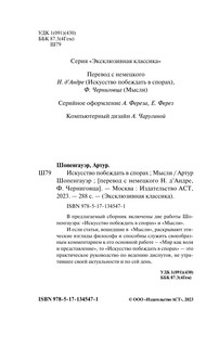 Искусство побеждать в спорах. Мысли 4