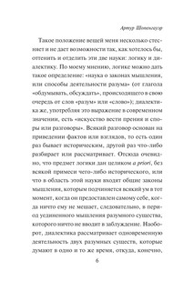 Искусство побеждать в спорах. Мысли 7