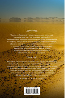 Эшелон на Самарканд 2