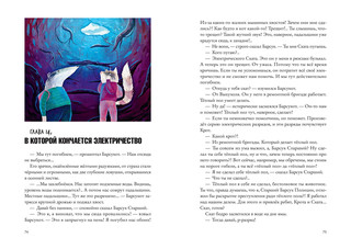 Зверский детектив 3