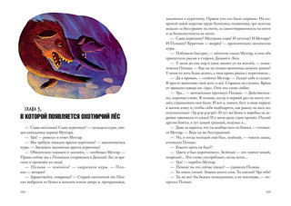 Зверский детектив 5