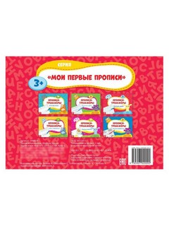 Прописи-тренажёры 