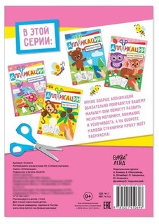 Аппликация с раскрасками «Собери картинку» 2