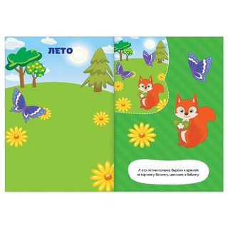 Аппликация А5, 10 листов 'Времена года' 2