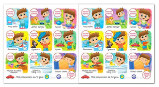 Буква-ленд Книжка с наклейками «Мой распорядок дня. Я сам» для мальчиков, 12 стр 3