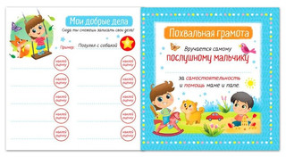 Буква-ленд Книжка с наклейками «Мой распорядок дня. Я сам» для мальчиков, 12 стр 4