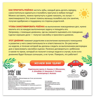 Буква-ленд Книжка с наклейками «Мой распорядок дня. Я сам» для мальчиков, 12 стр 6
