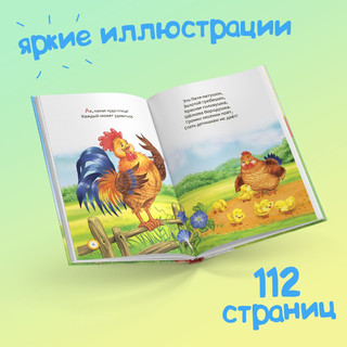 Книга в твёрдом переплете «Мои первые стихи и потешки», 112 стр 7