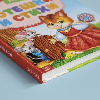 Книга в твёрдом переплете «Мои первые стихи и потешки», 112 стр 8