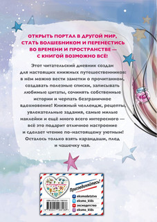 Уютный читательский дневник. Мои книжные путешествия 2