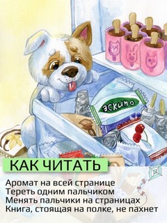 Ароматная азбука 15 ароматных картинок SCENTBOOK.RU 4