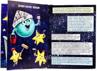 Почему космос чёрный? 3