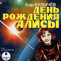 День рождения (аудиокнига CD)