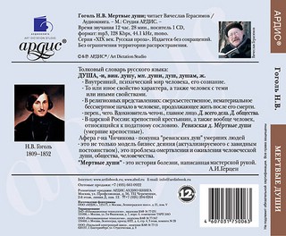 Мертвые души (аудиокнига CD) 2