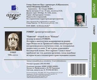 Одиссея (аудиокнига 2 CD) 2
