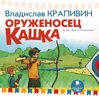 CD-ROM (MP3). Оруженосец Кашка Ардис-Консалт 1