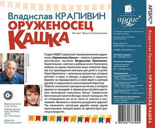 CD-ROM (MP3). Оруженосец Кашка Ардис-Консалт 2