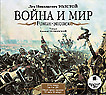 CD-ROM (MP3). Война и мир. Роман-эпопея. В 4-х томах (количество CD дисков: 4) Ардис-Консалт