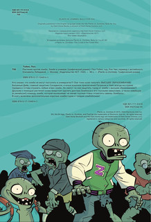 Растения против зомби. Зомби в универе 4