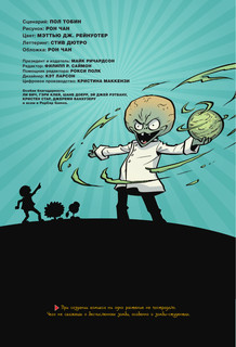 Растения против зомби. Зомби в универе 6