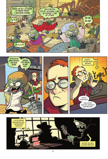 Растения против зомби. Зомби в универе 9