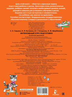 Интенсивный курс подготовки 12