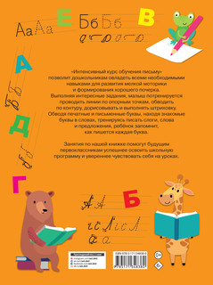 Интенсивный курс обучения письму 12