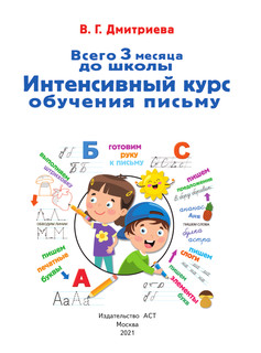 Интенсивный курс обучения письму 3