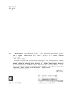Интенсивный курс обучения письму 4