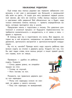 Интенсивный курс обучения письму 5