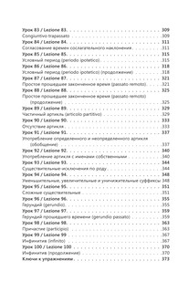 Интенсивный курс итальянского языка для начинающих 10