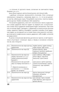 Интенсивный курс итальянского языка для начинающих 12