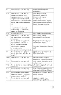 Интенсивный курс итальянского языка для начинающих 13