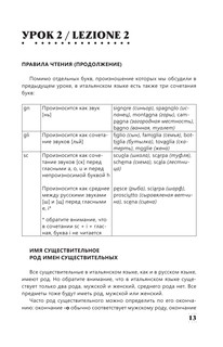 Интенсивный курс итальянского языка для начинающих 15