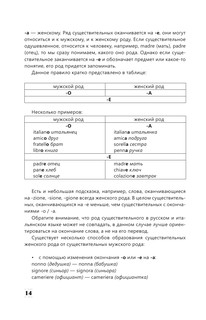 Интенсивный курс итальянского языка для начинающих 16