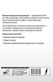 Интенсивный курс итальянского языка для начинающих 18