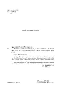 Интенсивный курс итальянского языка для начинающих 4