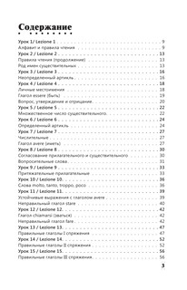 Интенсивный курс итальянского языка для начинающих 5