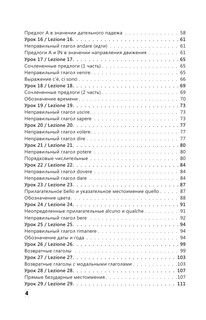 Интенсивный курс итальянского языка для начинающих 6