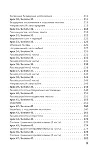 Интенсивный курс итальянского языка для начинающих 7